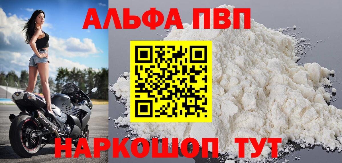 Alpha PVP СК  Альфа ПВП Соль  Вход с VPN  Новошахтинск  A PVP VHQ 