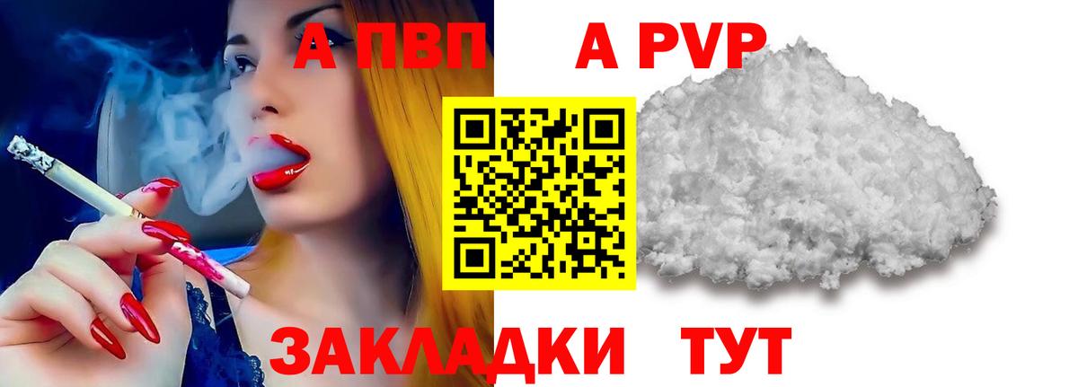 Альфа ПВП мука  Альфа ПВП  А ПВП крисы CK  Новошахтинск 