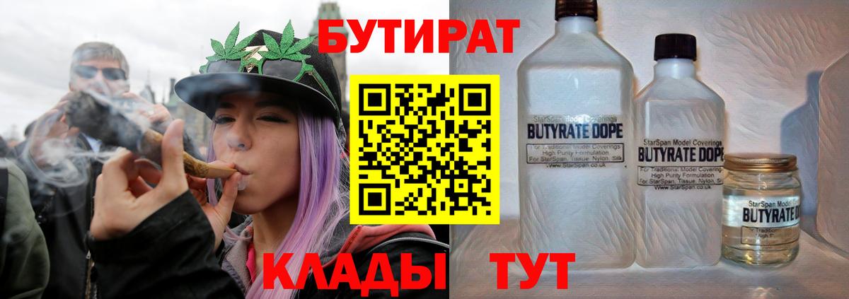 БУТИРАТ Butirat Новошахтинск