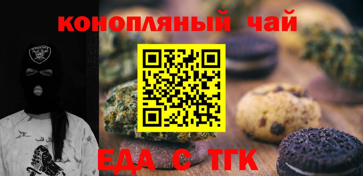 Еда ТГК конопля  Вход с VPN  Новошахтинск 