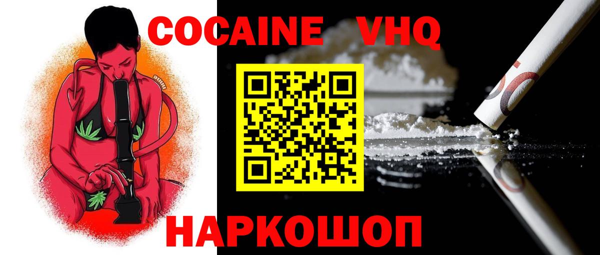цены наркотик  Вход с VPN  Новошахтинск  КОКАИН 99% 