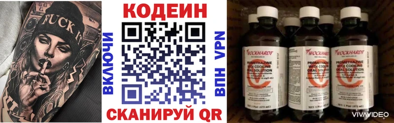 Кодеин Purple Drank  Новошахтинск 