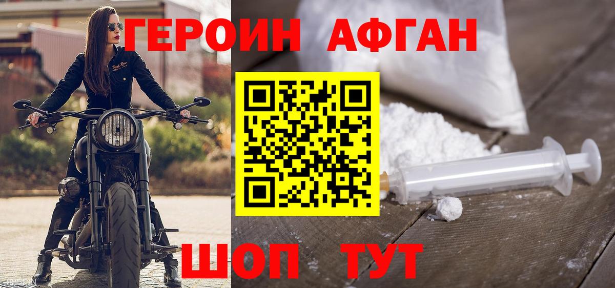 ГЕРОИН белый Новошахтинск