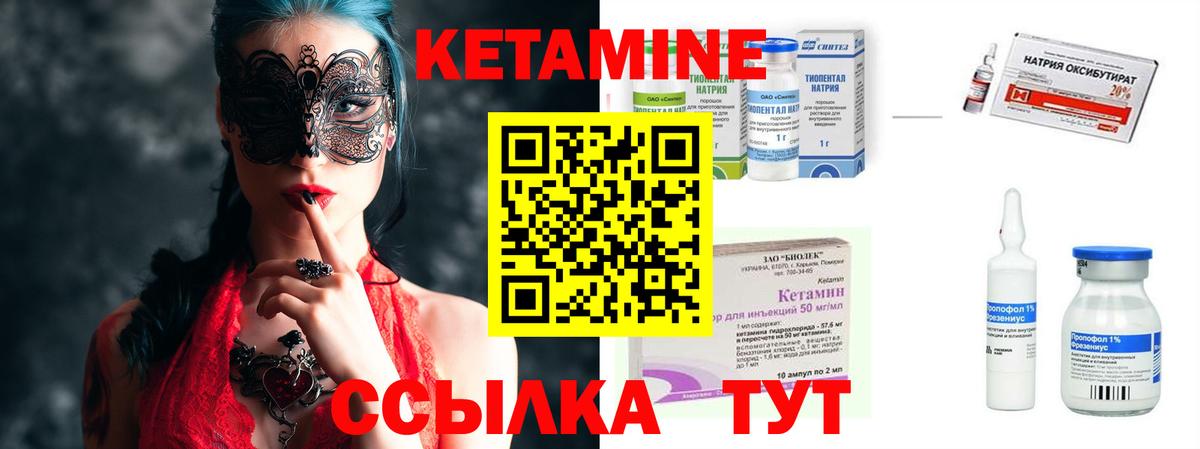 Кетамин ketamine Новошахтинск