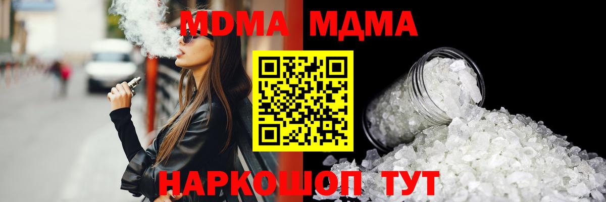 MDMA молли  Вход с VPN  Новошахтинск  МДМА crystal 