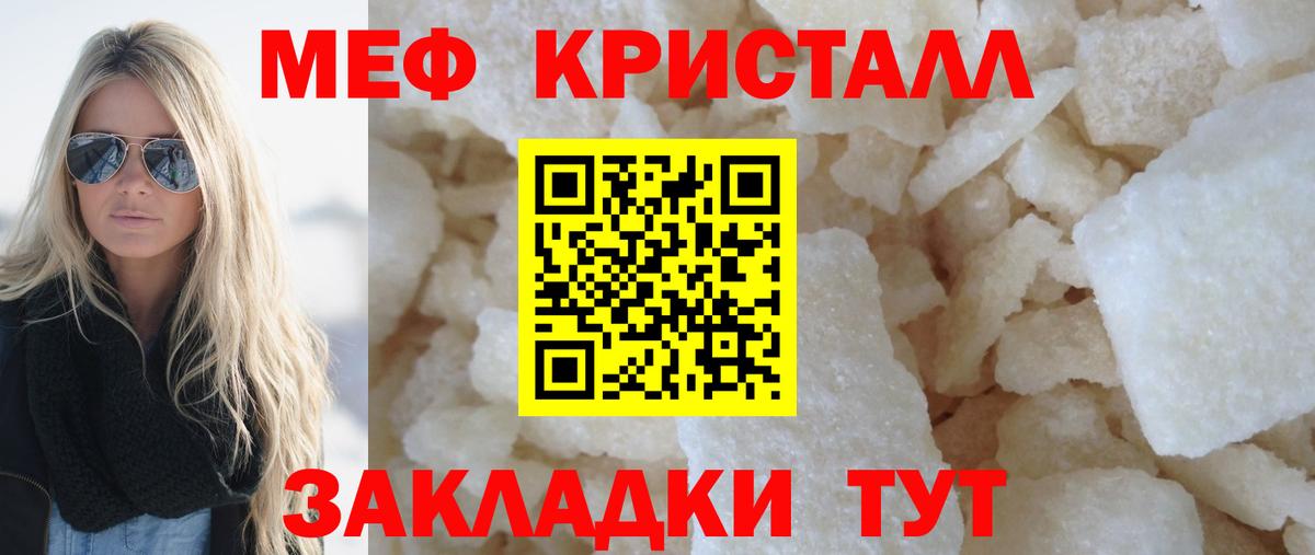 Меф кристаллы Новошахтинск
