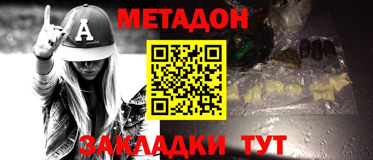 Новошахтинск  МЕТАДОН VHQ  Вход с VPN 