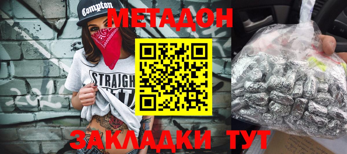 МЕТАДОН methadone Новошахтинск