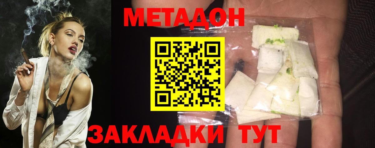 Метадон methadone  Метадон мёд  Новошахтинск 