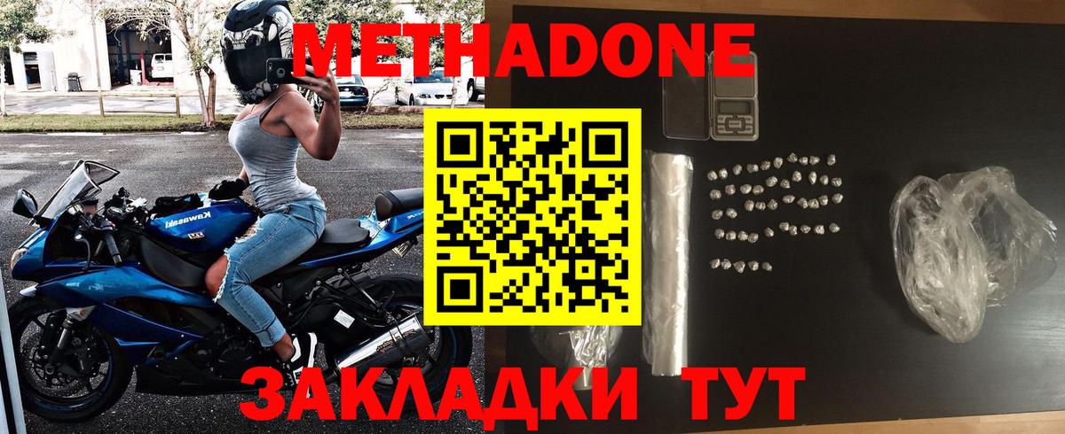 МЕТАДОН methadone Новошахтинск