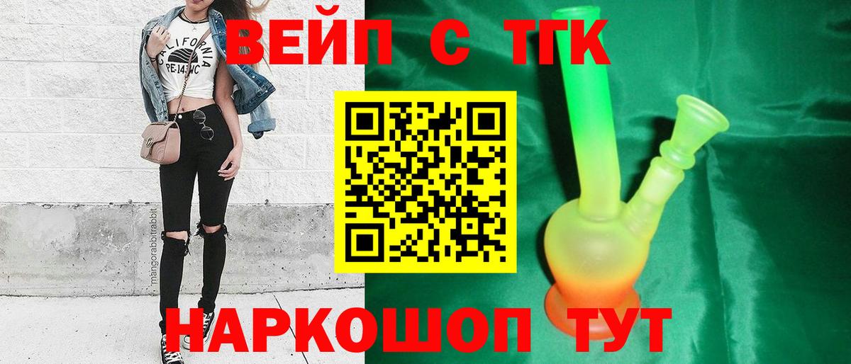 Дистиллят ТГК вейп Новошахтинск