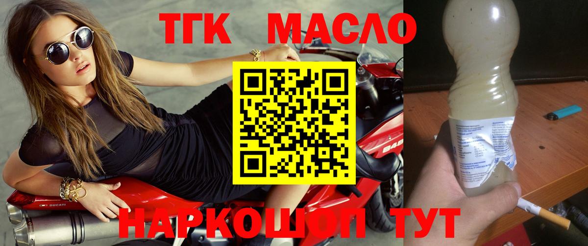 ТГК THC oil  Новошахтинск 